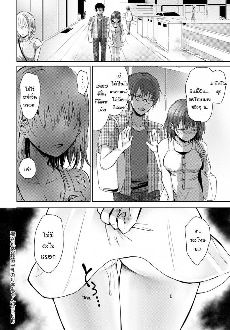 Doujin-Lc- อ่าน โดจิน มังฮวา เกาหลี ญี่ปุ่น จีน แปลไทย โนริโกะจังอกบึ้มผู้มีจิตใจไขว้เขว [Rei] Nagasare-kei junjou kyonyuu noriko-chan ตอนที่ 1 2 3 4 5 6 7 8 9 10 11 12 13 14 ฟรี ไม่มีโฆษณา อ่าน โดจิน Manhwa เกาหลี ญี่ปุ่น จีน เรามีครบ คัดมาให้เน้นๆ โดจิน 18+ รับประกันความฟินโดย  Doujin Lc