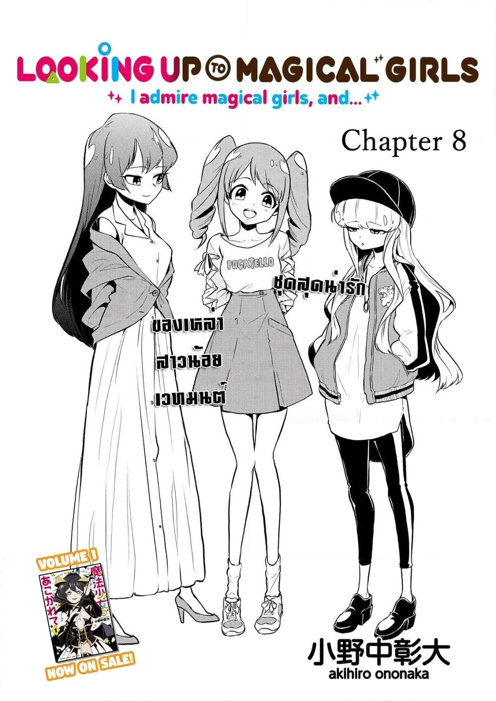 Manga-lc-com อ่านมังงะ อ่านการ์ตูน ออนไลน์ ฟรี Looking up to Magical Girls ตอนที่ 1 2 3 4 5 6 7 8 9 10 11 12 13 14 ฟรี ไม่มีโฆษณา Manga-lc - อ่าน มังงะ อ่าน การ์ตูน ออนไลน์ อ่านมังงะ ฟรี