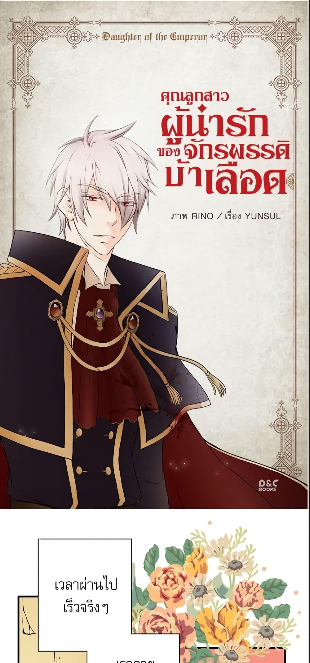 Manga-lc-com อ่านมังงะ อ่านการ์ตูน ออนไลน์ ฟรี Daughter of the Emperor ตอนที่ 1 2 3 4 5 6 7 8 9 10 11 12 13 14 ฟรี ไม่มีโฆษณา Manga-lc - อ่าน มังงะ อ่าน การ์ตูน ออนไลน์ อ่านมังงะ ฟรี