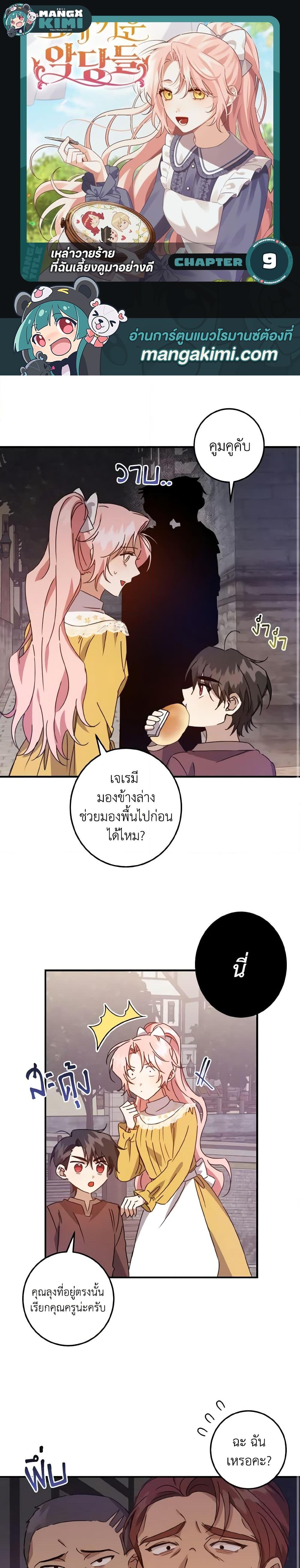 Manga-lc-com อ่านมังงะ อ่านการ์ตูน ออนไลน์ ฟรี I Raised the Villains Preciously ตอนที่ 1 2 3 4 5 6 7 8 9 10 11 12 13 14 ฟรี ไม่มีโฆษณา Manga-lc - อ่าน มังงะ อ่าน การ์ตูน ออนไลน์ อ่านมังงะ ฟรี