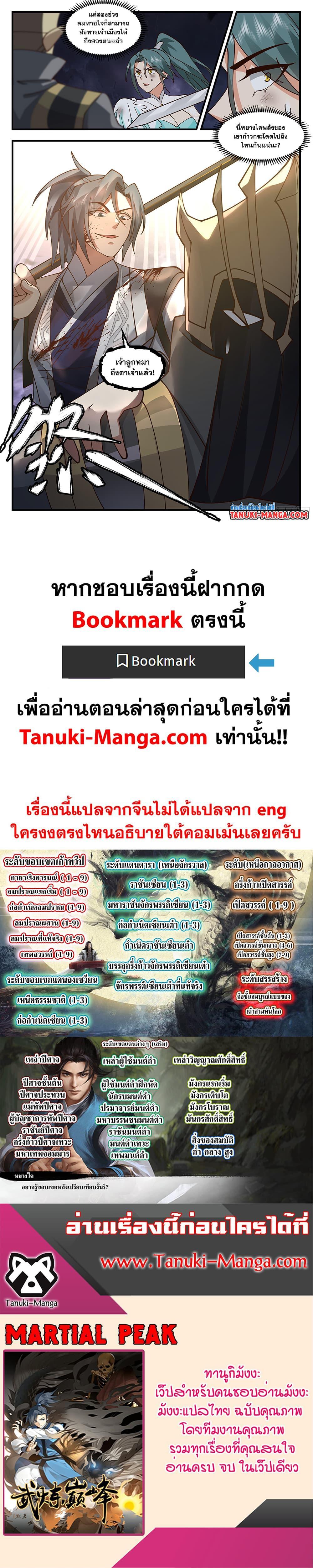Manga-lc-com อ่านมังงะ อ่านการ์ตูน ออนไลน์ ฟรี Martial Peak ตอนที่ 1 2 3 4 5 6 7 8 9 10 11 12 13 14 ฟรี ไม่มีโฆษณา Manga-lc - อ่าน มังงะ อ่าน การ์ตูน ออนไลน์ อ่านมังงะ ฟรี