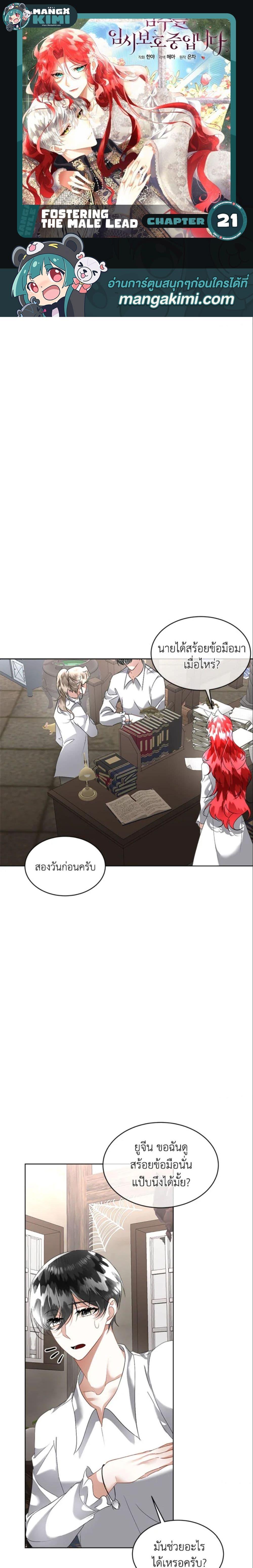 Manga-lc-com อ่านมังงะ อ่านการ์ตูน ออนไลน์ ฟรี Fostering the Male Lead ตอนที่ 1 2 3 4 5 6 7 8 9 10 11 12 13 14 ฟรี ไม่มีโฆษณา Manga-lc - อ่าน มังงะ อ่าน การ์ตูน ออนไลน์ อ่านมังงะ ฟรี