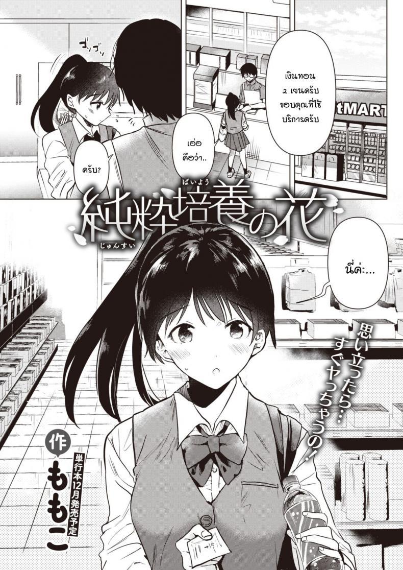Doujin-Lc- อ่าน โดจิน มังฮวา เกาหลี ญี่ปุ่น จีน แปลไทย ดอกไม้บริสุทธิ์สีขาว [Momoko] Junsuibaiyou no hana ตอนที่ 1 2 3 4 5 6 7 8 9 10 11 12 13 14 ฟรี ไม่มีโฆษณา อ่าน โดจิน Manhwa เกาหลี ญี่ปุ่น จีน เรามีครบ คัดมาให้เน้นๆ โดจิน 18+ รับประกันความฟินโดย  Doujin Lc