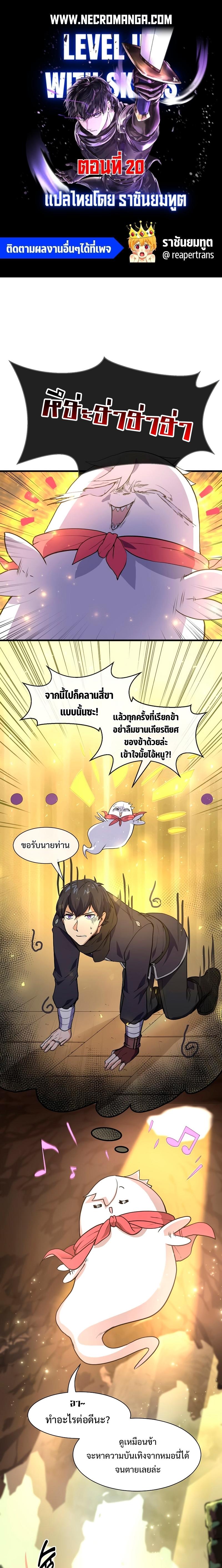 Manga-lc-com อ่านมังงะ อ่านการ์ตูน ออนไลน์ ฟรี Level Up with Skills ตอนที่ 1 2 3 4 5 6 7 8 9 10 11 12 13 14 ฟรี ไม่มีโฆษณา Manga-lc - อ่าน มังงะ อ่าน การ์ตูน ออนไลน์ อ่านมังงะ ฟรี