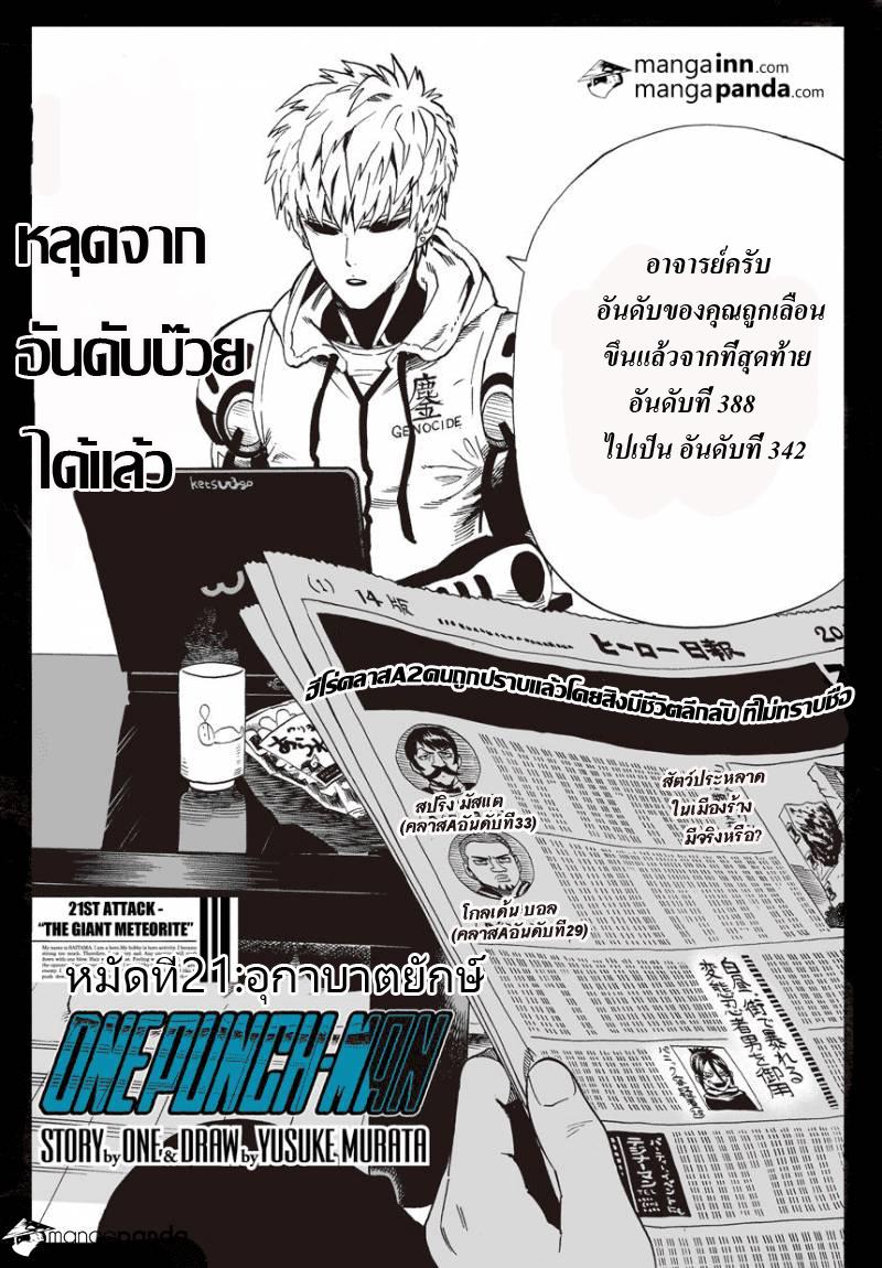 Manga-lc-com อ่านมังงะ อ่านการ์ตูน ออนไลน์ ฟรี One Punch Man ตอนที่ 1 2 3 4 5 6 7 8 9 10 11 12 13 14 ฟรี ไม่มีโฆษณา Manga-lc - อ่าน มังงะ อ่าน การ์ตูน ออนไลน์ อ่านมังงะ ฟรี