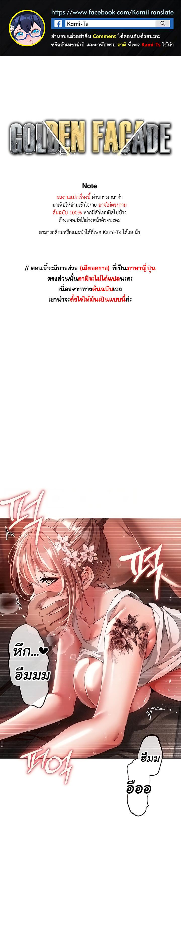Doujin-Lc- อ่าน โดจิน มังฮวา เกาหลี ญี่ปุ่น จีน แปลไทย Golden Facade ตอนที่ 1 2 3 4 5 6 7 8 9 10 11 12 13 14 ฟรี ไม่มีโฆษณา อ่าน โดจิน Manhwa เกาหลี ญี่ปุ่น จีน เรามีครบ คัดมาให้เน้นๆ โดจิน 18+ รับประกันความฟินโดย  Doujin Lc