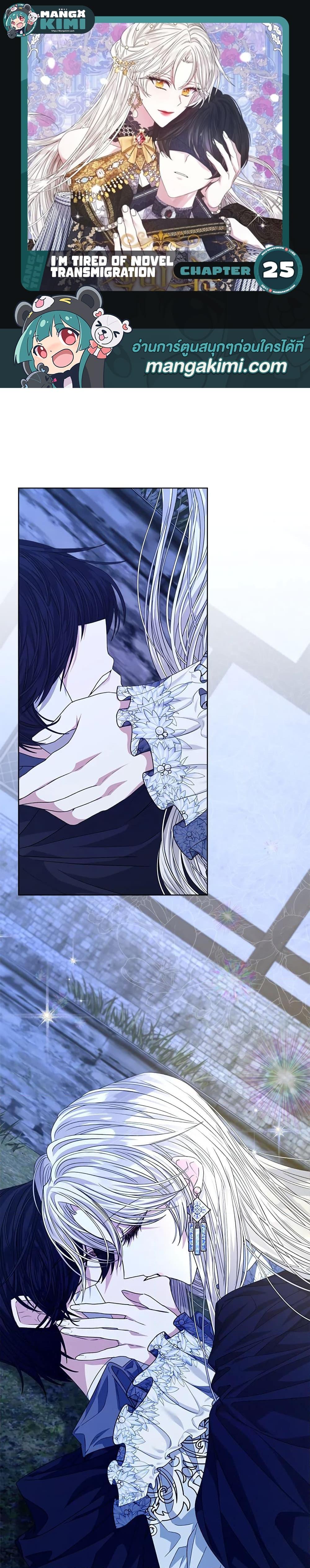 Manga-lc-com อ่านมังงะ อ่านการ์ตูน ออนไลน์ ฟรี I’m Tired of Novel Transmigration ตอนที่ 1 2 3 4 5 6 7 8 9 10 11 12 13 14 ฟรี ไม่มีโฆษณา Manga-lc - อ่าน มังงะ อ่าน การ์ตูน ออนไลน์ อ่านมังงะ ฟรี