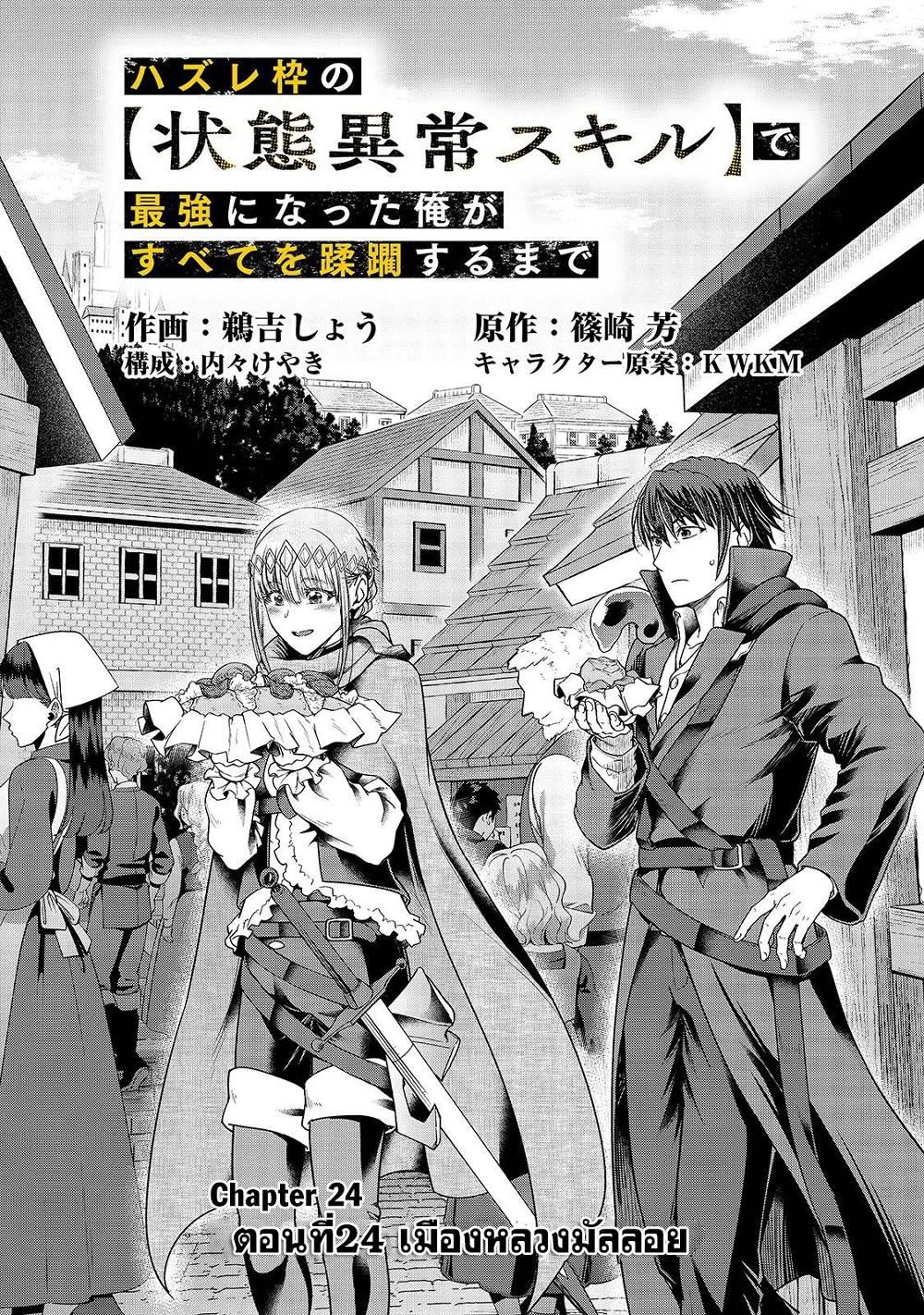 Manga-lc-com อ่านมังงะ อ่านการ์ตูน ออนไลน์ ฟรี Hazure Waku no [Joutai Ijou Skill] de Saikyou ni Natta Ore ga Subete wo Juurin Suru made ตอนที่ 1 2 3 4 5 6 7 8 9 10 11 12 13 14 ฟรี ไม่มีโฆษณา Manga-lc - อ่าน มังงะ อ่าน การ์ตูน ออนไลน์ อ่านมังงะ ฟรี