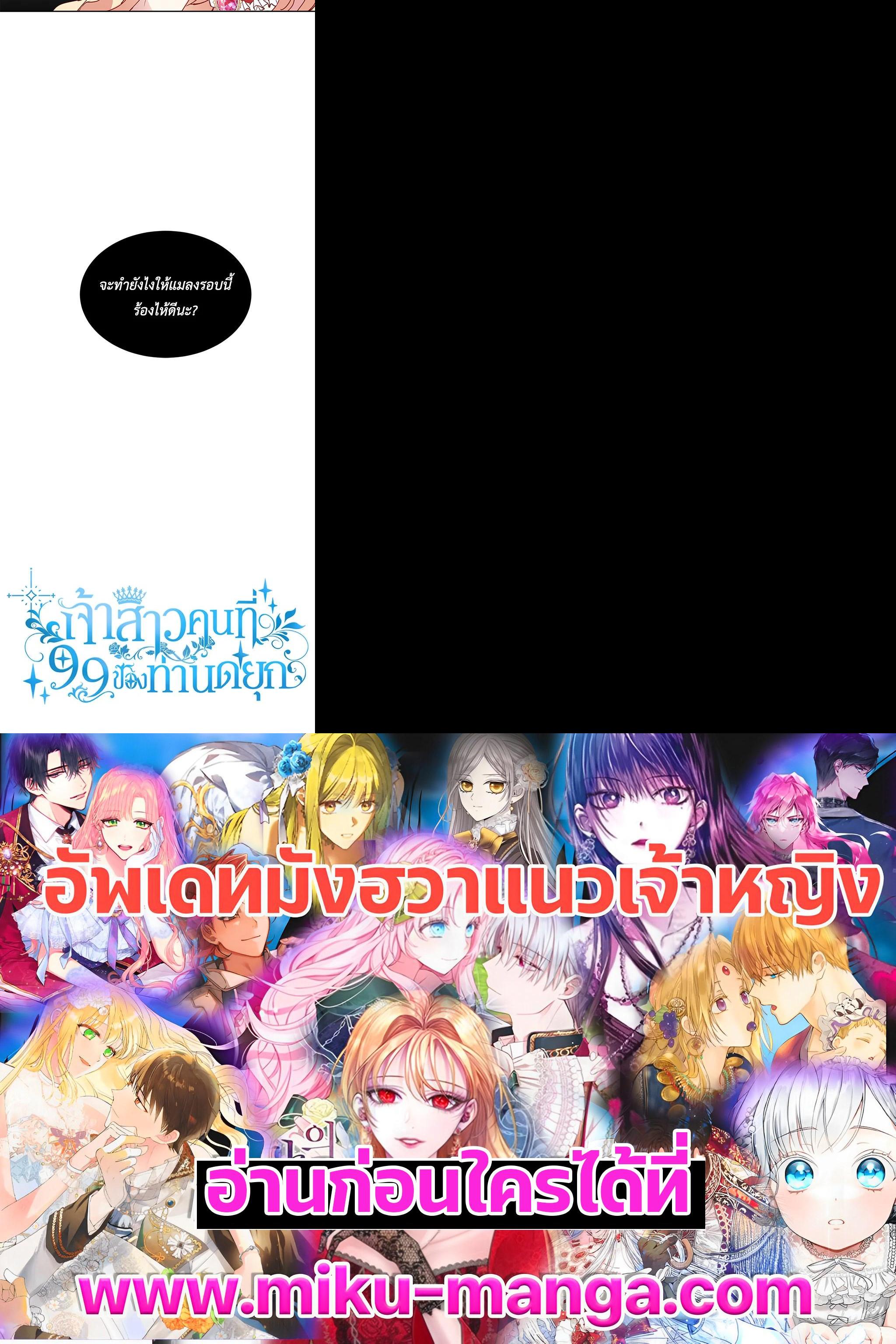 Manga-lc-com อ่านมังงะ อ่านการ์ตูน ออนไลน์ ฟรี The 99th Bride of the Duke ตอนที่ 1 2 3 4 5 6 7 8 9 10 11 12 13 14 ฟรี ไม่มีโฆษณา Manga-lc - อ่าน มังงะ อ่าน การ์ตูน ออนไลน์ อ่านมังงะ ฟรี