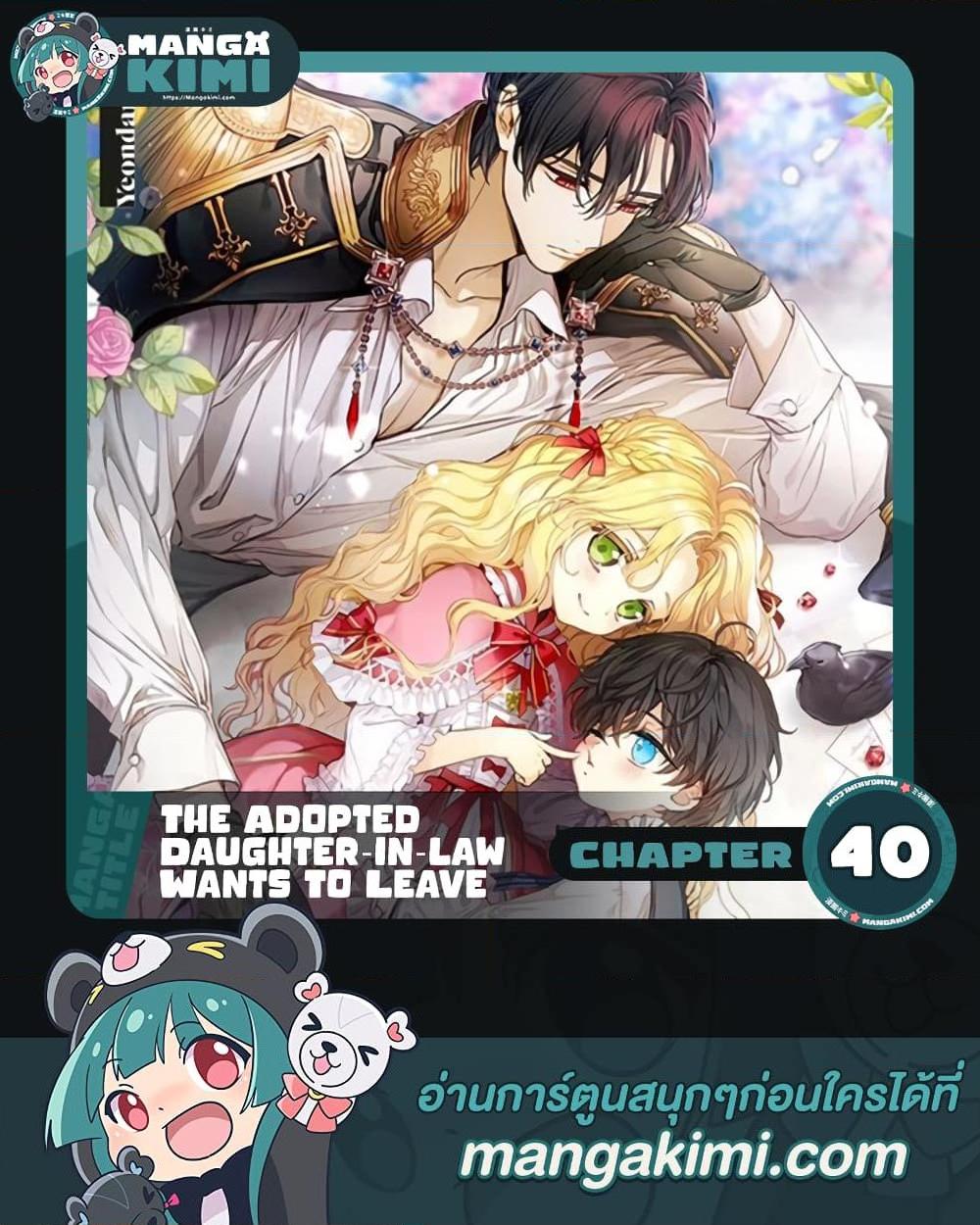 Manga-lc-com อ่านมังงะ อ่านการ์ตูน ออนไลน์ ฟรี The Adopted Daughter-in-law Wants To Leave ตอนที่ 1 2 3 4 5 6 7 8 9 10 11 12 13 14 ฟรี ไม่มีโฆษณา Manga-lc - อ่าน มังงะ อ่าน การ์ตูน ออนไลน์ อ่านมังงะ ฟรี