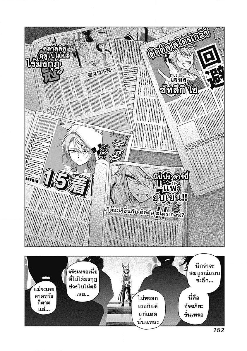 Manga-lc-com อ่านมังงะ อ่านการ์ตูน ออนไลน์ ฟรี Uma Musume Cinderella Gray ตอนที่ 1 2 3 4 5 6 7 8 9 10 11 12 13 14 ฟรี ไม่มีโฆษณา Manga-lc - อ่าน มังงะ อ่าน การ์ตูน ออนไลน์ อ่านมังงะ ฟรี