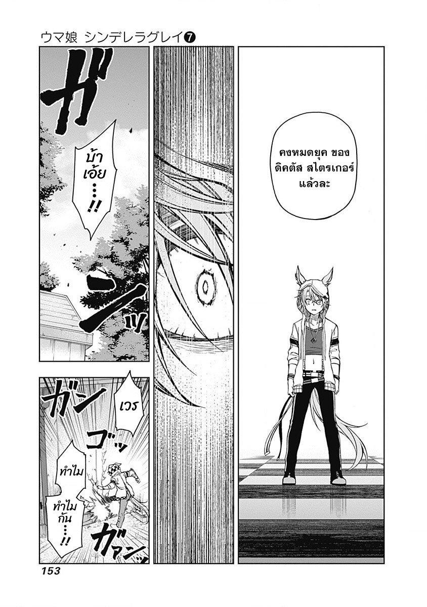 Manga-lc-com อ่านมังงะ อ่านการ์ตูน ออนไลน์ ฟรี Uma Musume Cinderella Gray ตอนที่ 1 2 3 4 5 6 7 8 9 10 11 12 13 14 ฟรี ไม่มีโฆษณา Manga-lc - อ่าน มังงะ อ่าน การ์ตูน ออนไลน์ อ่านมังงะ ฟรี