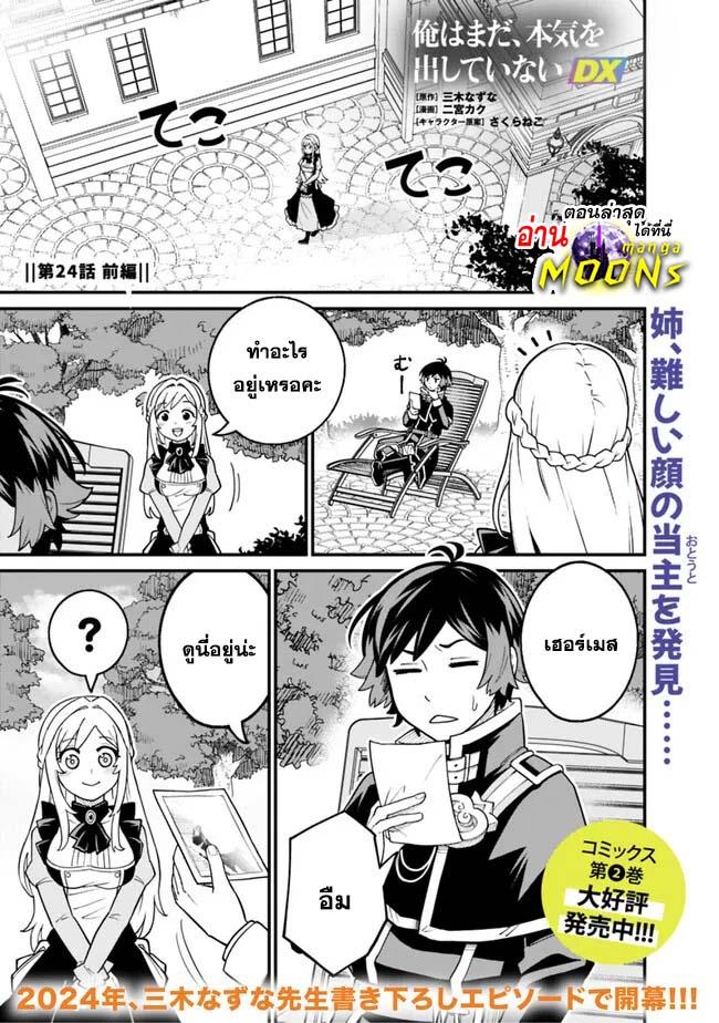 Manga-lc-com อ่านมังงะ อ่านการ์ตูน ออนไลน์ ฟรี Ore Wa Mada Honki Wo Dashite Inai DX ตอนที่ 1 2 3 4 5 6 7 8 9 10 11 12 13 14 ฟรี ไม่มีโฆษณา Manga-lc - อ่าน มังงะ อ่าน การ์ตูน ออนไลน์ อ่านมังงะ ฟรี