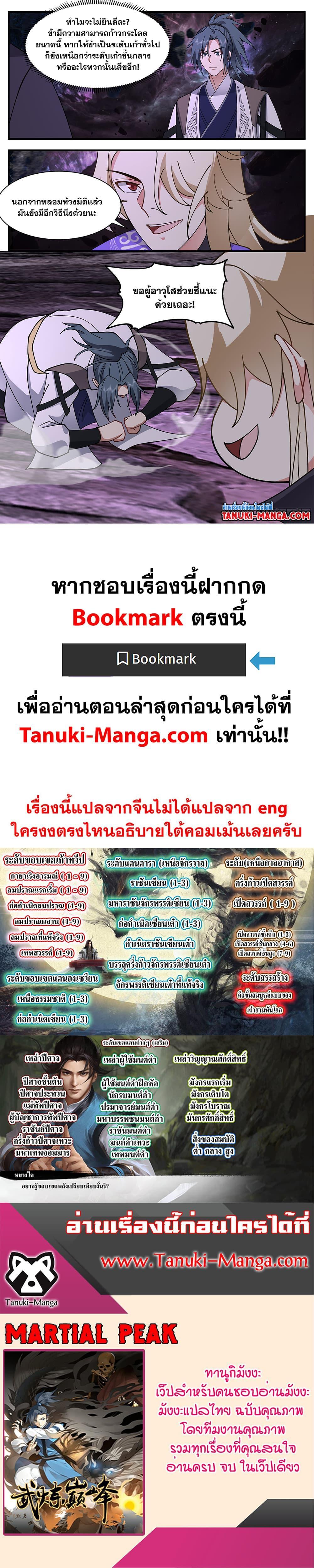 Manga-lc-com อ่านมังงะ อ่านการ์ตูน ออนไลน์ ฟรี Martial Peak ตอนที่ 1 2 3 4 5 6 7 8 9 10 11 12 13 14 ฟรี ไม่มีโฆษณา Manga-lc - อ่าน มังงะ อ่าน การ์ตูน ออนไลน์ อ่านมังงะ ฟรี