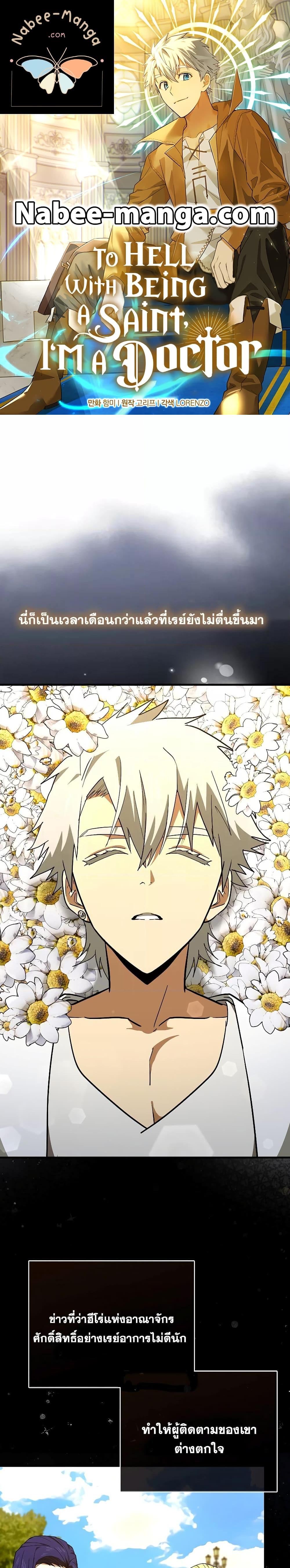 Manga-lc-com อ่านมังงะ อ่านการ์ตูน ออนไลน์ ฟรี To Hell With Being A Saint, I’m A Doctor ตอนที่ 1 2 3 4 5 6 7 8 9 10 11 12 13 14 ฟรี ไม่มีโฆษณา Manga-lc - อ่าน มังงะ อ่าน การ์ตูน ออนไลน์ อ่านมังงะ ฟรี