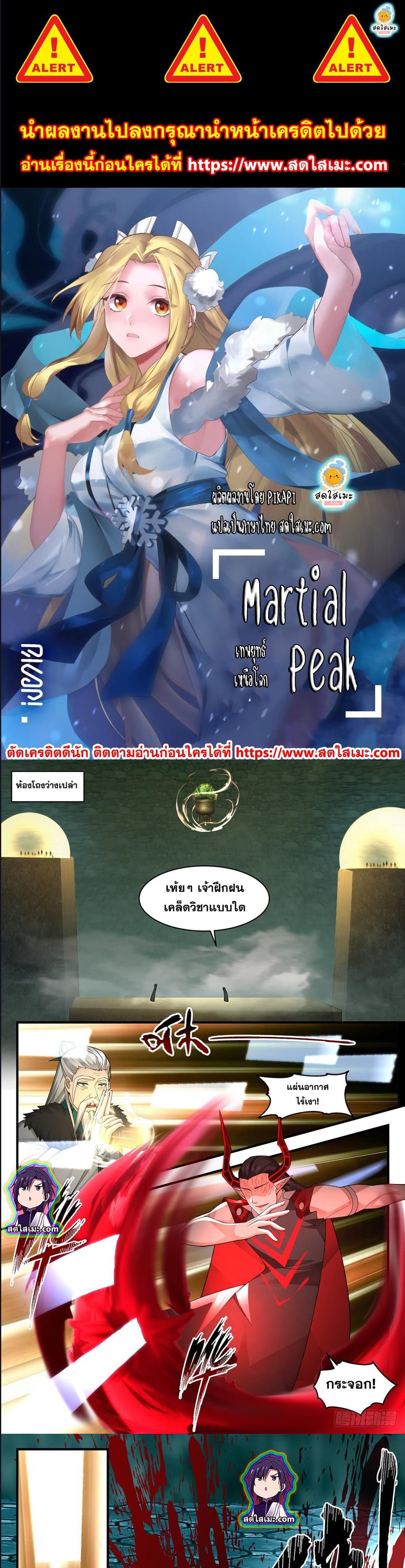 Manga-lc-com อ่านมังงะ อ่านการ์ตูน ออนไลน์ ฟรี Martial Peak ตอนที่ 1 2 3 4 5 6 7 8 9 10 11 12 13 14 ฟรี ไม่มีโฆษณา Manga-lc - อ่าน มังงะ อ่าน การ์ตูน ออนไลน์ อ่านมังงะ ฟรี