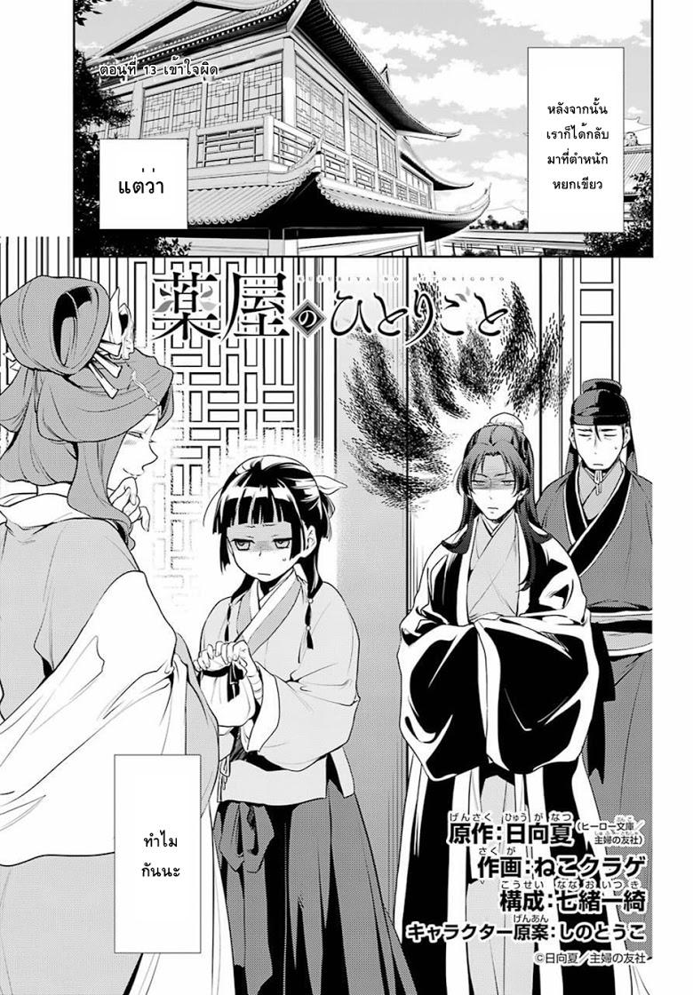 Manga-lc-com อ่านมังงะ อ่านการ์ตูน ออนไลน์ ฟรี Kusuriya no Hitorigoto ตอนที่ 1 2 3 4 5 6 7 8 9 10 11 12 13 14 ฟรี ไม่มีโฆษณา Manga-lc - อ่าน มังงะ อ่าน การ์ตูน ออนไลน์ อ่านมังงะ ฟรี
