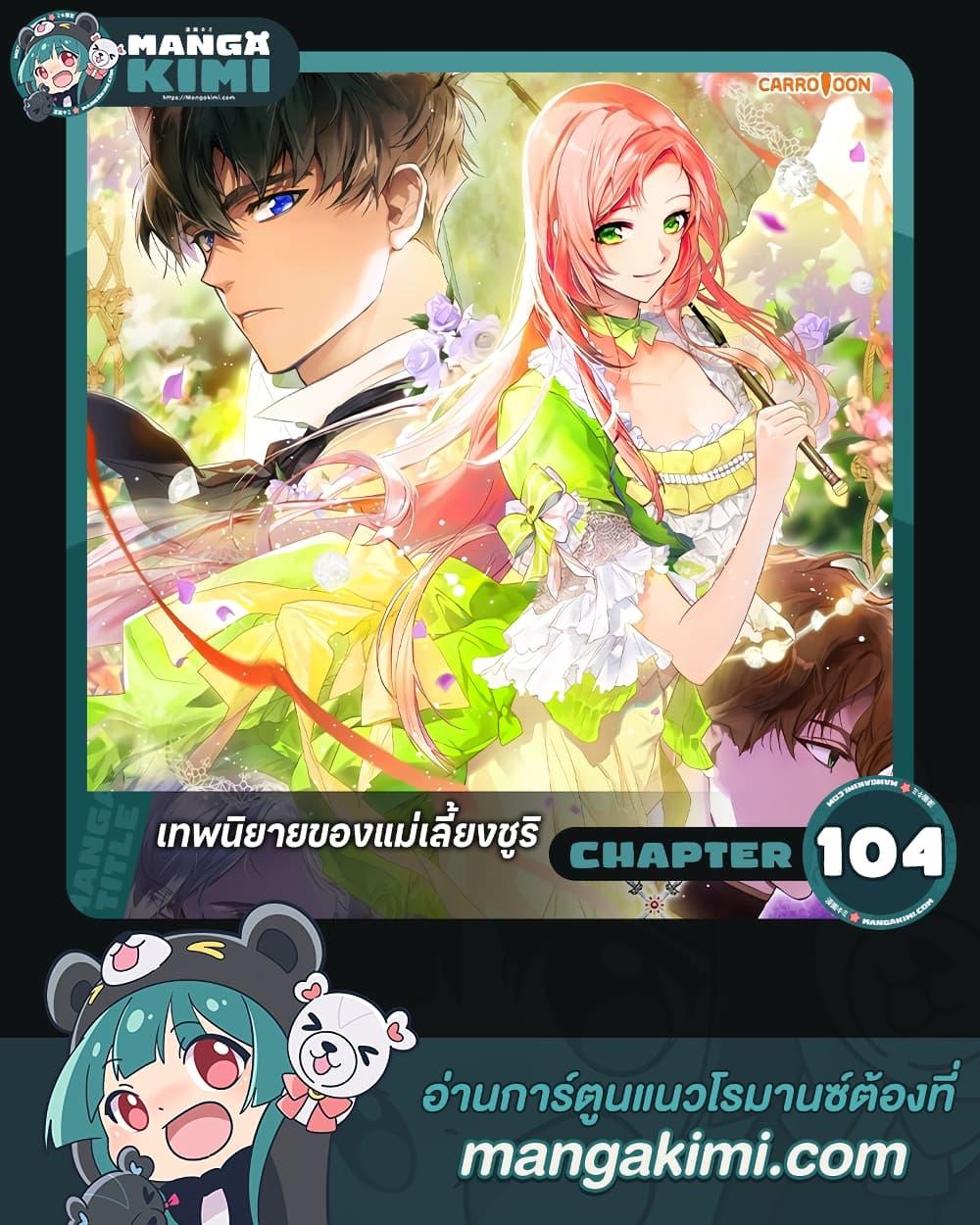 Manga-lc-com อ่านมังงะ อ่านการ์ตูน ออนไลน์ ฟรี The Fantasie of a Stepmother ตอนที่ 1 2 3 4 5 6 7 8 9 10 11 12 13 14 ฟรี ไม่มีโฆษณา Manga-lc - อ่าน มังงะ อ่าน การ์ตูน ออนไลน์ อ่านมังงะ ฟรี