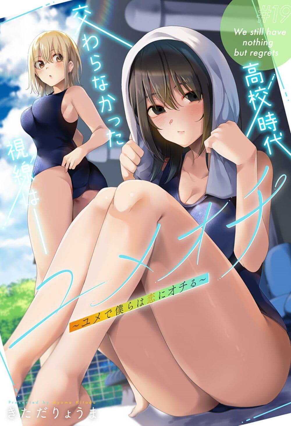 Manga-lc-com อ่านมังงะ อ่านการ์ตูน ออนไลน์ ฟรี Yumeochi – Yume de Bokura wa Koi ni Ochiru ตอนที่ 1 2 3 4 5 6 7 8 9 10 11 12 13 14 ฟรี ไม่มีโฆษณา Manga-lc - อ่าน มังงะ อ่าน การ์ตูน ออนไลน์ อ่านมังงะ ฟรี