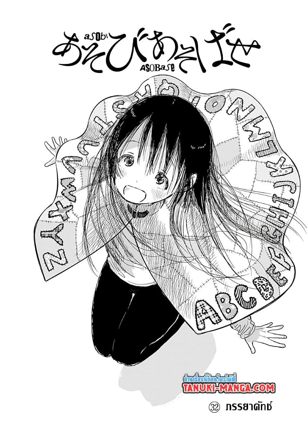 Manga-lc-com อ่านมังงะ อ่านการ์ตูน ออนไลน์ ฟรี Asobi Asobase ตอนที่ 1 2 3 4 5 6 7 8 9 10 11 12 13 14 ฟรี ไม่มีโฆษณา Manga-lc - อ่าน มังงะ อ่าน การ์ตูน ออนไลน์ อ่านมังงะ ฟรี
