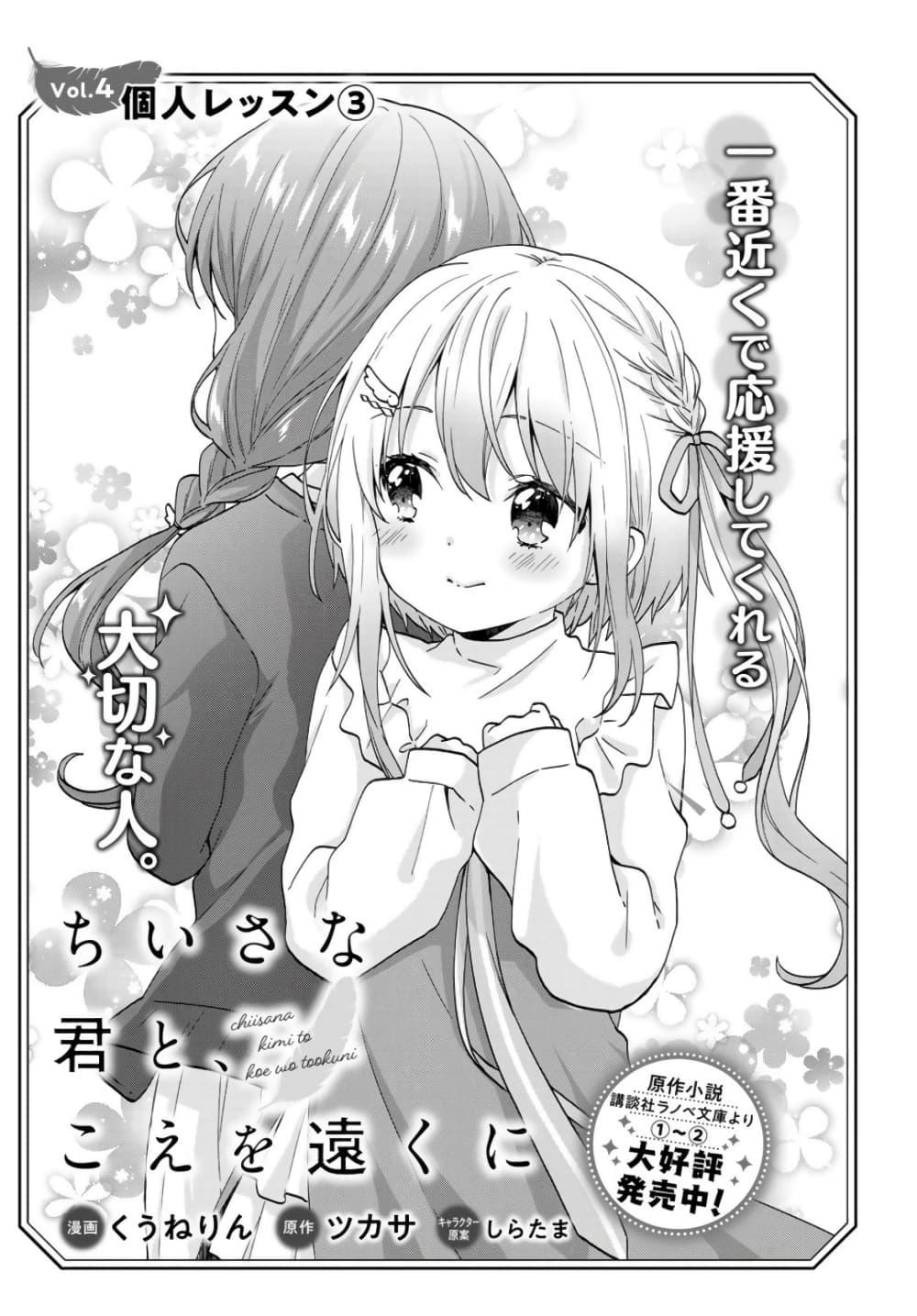 Manga-lc-com อ่านมังงะ อ่านการ์ตูน ออนไลน์ ฟรี Chiisana Kimi to, Koe wo Tooku ni ตอนที่ 1 2 3 4 5 6 7 8 9 10 11 12 13 14 ฟรี ไม่มีโฆษณา Manga-lc - อ่าน มังงะ อ่าน การ์ตูน ออนไลน์ อ่านมังงะ ฟรี