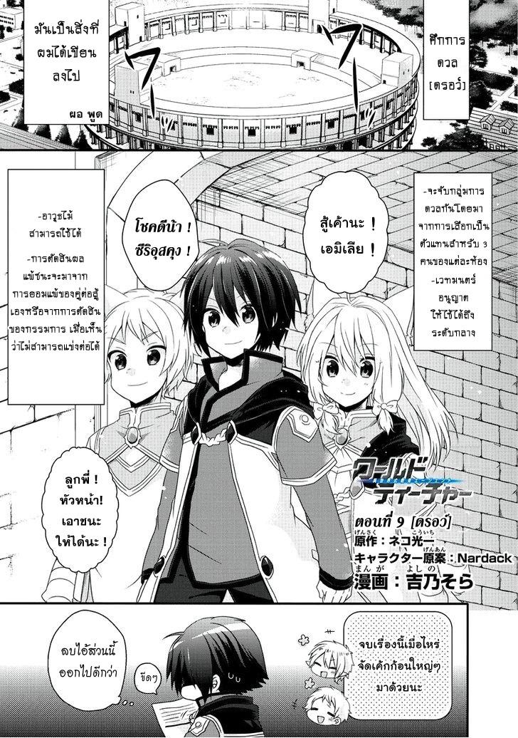 Manga-lc-com อ่านมังงะ อ่านการ์ตูน ออนไลน์ ฟรี World Teacher – Isekaishiki Kyouiku Agent ตอนที่ 1 2 3 4 5 6 7 8 9 10 11 12 13 14 ฟรี ไม่มีโฆษณา Manga-lc - อ่าน มังงะ อ่าน การ์ตูน ออนไลน์ อ่านมังงะ ฟรี