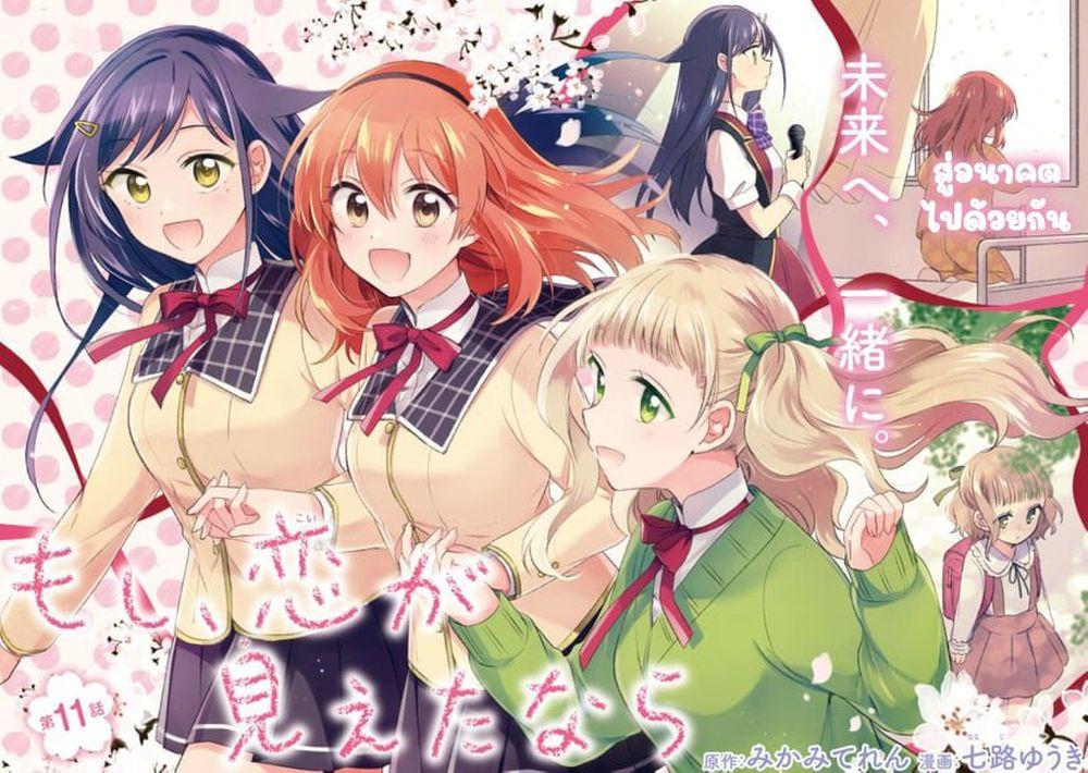 Manga-lc-com อ่านมังงะ อ่านการ์ตูน ออนไลน์ ฟรี Moshi, Koi ga Mieta Nara ตอนที่ 1 2 3 4 5 6 7 8 9 10 11 12 13 14 ฟรี ไม่มีโฆษณา Manga-lc - อ่าน มังงะ อ่าน การ์ตูน ออนไลน์ อ่านมังงะ ฟรี
