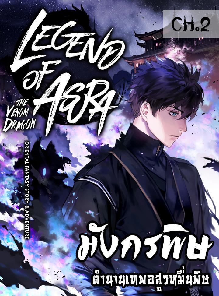 Manga-lc-com อ่านมังงะ อ่านการ์ตูน ออนไลน์ ฟรี Legend of Asura – The Venom Dragon ตอนที่ 1 2 3 4 5 6 7 8 9 10 11 12 13 14 ฟรี ไม่มีโฆษณา Manga-lc - อ่าน มังงะ อ่าน การ์ตูน ออนไลน์ อ่านมังงะ ฟรี
