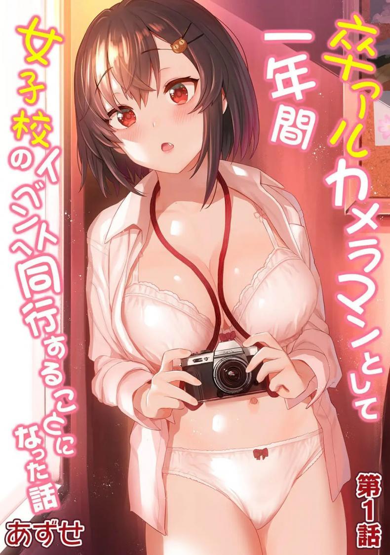 Doujin-Lc- อ่าน โดจิน มังฮวา เกาหลี ญี่ปุ่น จีน แปลไทย หนังสือรุ่นของเธอ [Azuse] SotsuAl Cameraman to Shite Ichinenkan Joshikou no Event e Doukou Suru Koto ni Natta Hanashi ตอนที่ 1 2 3 4 5 6 7 8 9 10 11 12 13 14 ฟรี ไม่มีโฆษณา อ่าน โดจิน Manhwa เกาหลี ญี่ปุ่น จีน เรามีครบ คัดมาให้เน้นๆ โดจิน 18+ รับประกันความฟินโดย  Doujin Lc