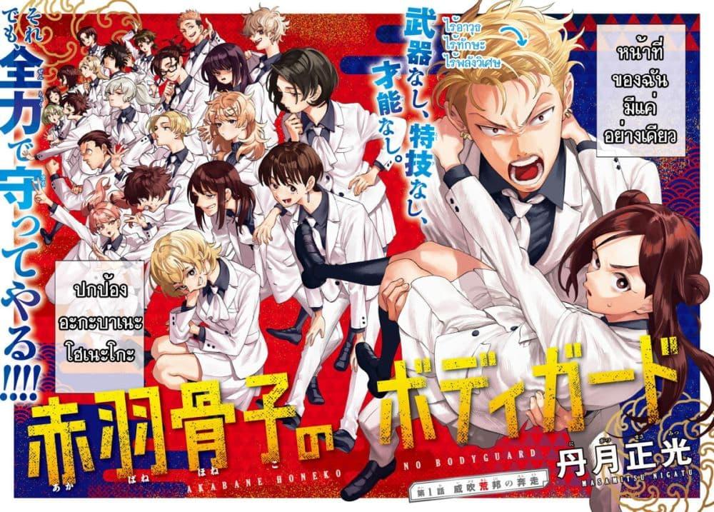 Manga-lc-com อ่านมังงะ อ่านการ์ตูน ออนไลน์ ฟรี Akabane Honeko no Bodyguard ตอนที่ 1 2 3 4 5 6 7 8 9 10 11 12 13 14 ฟรี ไม่มีโฆษณา Manga-lc - อ่าน มังงะ อ่าน การ์ตูน ออนไลน์ อ่านมังงะ ฟรี