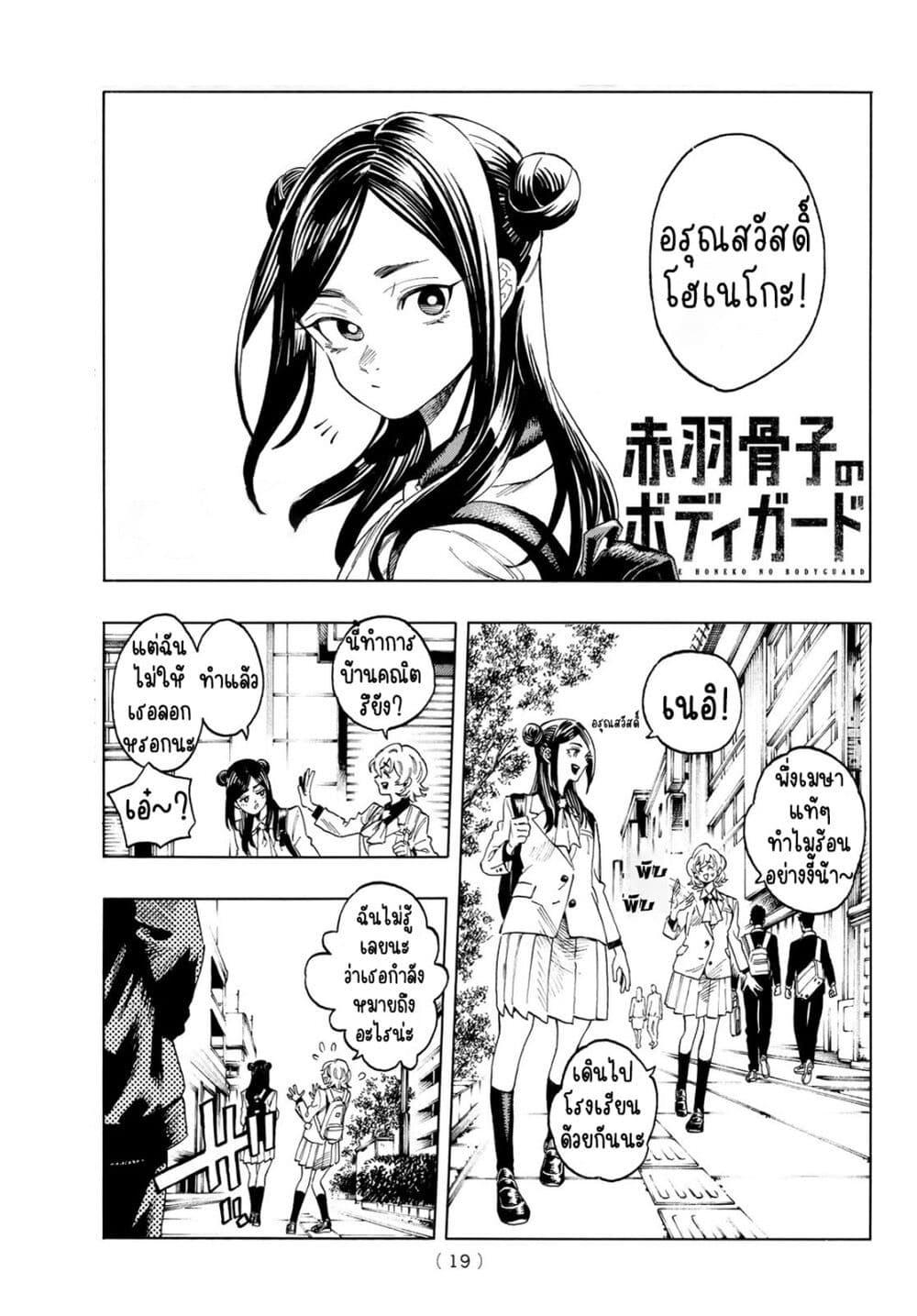 Manga-lc-com อ่านมังงะ อ่านการ์ตูน ออนไลน์ ฟรี Akabane Honeko no Bodyguard ตอนที่ 1 2 3 4 5 6 7 8 9 10 11 12 13 14 ฟรี ไม่มีโฆษณา Manga-lc - อ่าน มังงะ อ่าน การ์ตูน ออนไลน์ อ่านมังงะ ฟรี