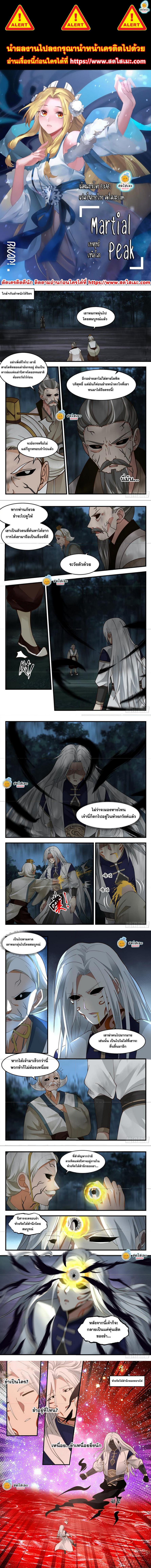 Manga-lc-com อ่านมังงะ อ่านการ์ตูน ออนไลน์ ฟรี Martial Peak ตอนที่ 1 2 3 4 5 6 7 8 9 10 11 12 13 14 ฟรี ไม่มีโฆษณา Manga-lc - อ่าน มังงะ อ่าน การ์ตูน ออนไลน์ อ่านมังงะ ฟรี