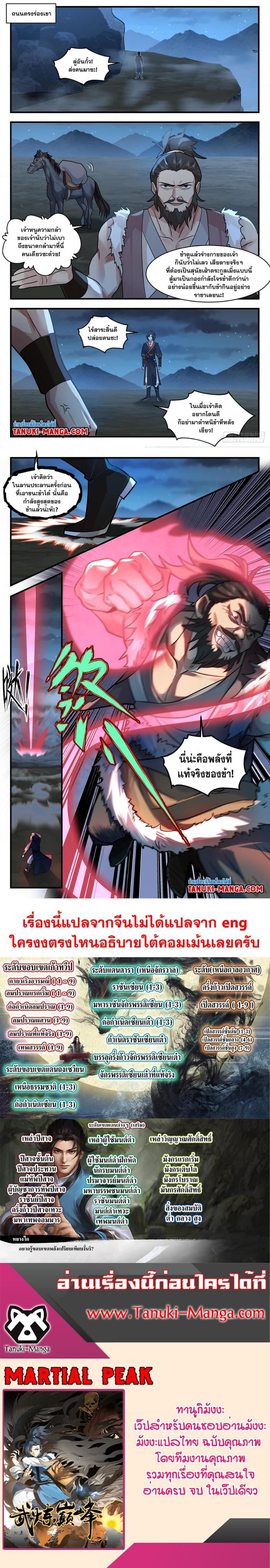 Manga-lc-com อ่านมังงะ อ่านการ์ตูน ออนไลน์ ฟรี Martial Peak ตอนที่ 1 2 3 4 5 6 7 8 9 10 11 12 13 14 ฟรี ไม่มีโฆษณา Manga-lc - อ่าน มังงะ อ่าน การ์ตูน ออนไลน์ อ่านมังงะ ฟรี