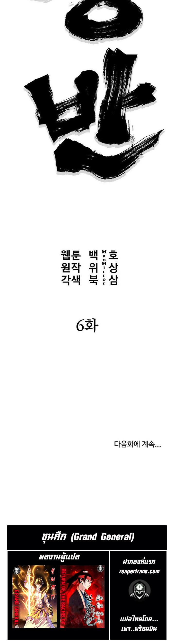 Manga-lc-com อ่านมังงะ อ่านการ์ตูน ออนไลน์ ฟรี Grand General ตอนที่ 1 2 3 4 5 6 7 8 9 10 11 12 13 14 ฟรี ไม่มีโฆษณา Manga-lc - อ่าน มังงะ อ่าน การ์ตูน ออนไลน์ อ่านมังงะ ฟรี