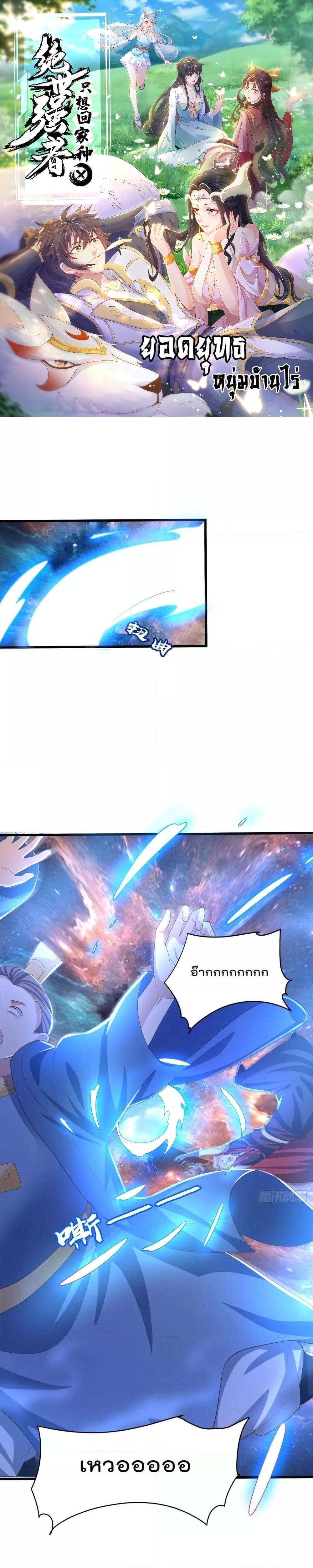 Manga-lc-com อ่านมังงะ อ่านการ์ตูน ออนไลน์ ฟรี The Peerless Powerhouse Just Want to Go Home and Farm ตอนที่ 1 2 3 4 5 6 7 8 9 10 11 12 13 14 ฟรี ไม่มีโฆษณา Manga-lc - อ่าน มังงะ อ่าน การ์ตูน ออนไลน์ อ่านมังงะ ฟรี