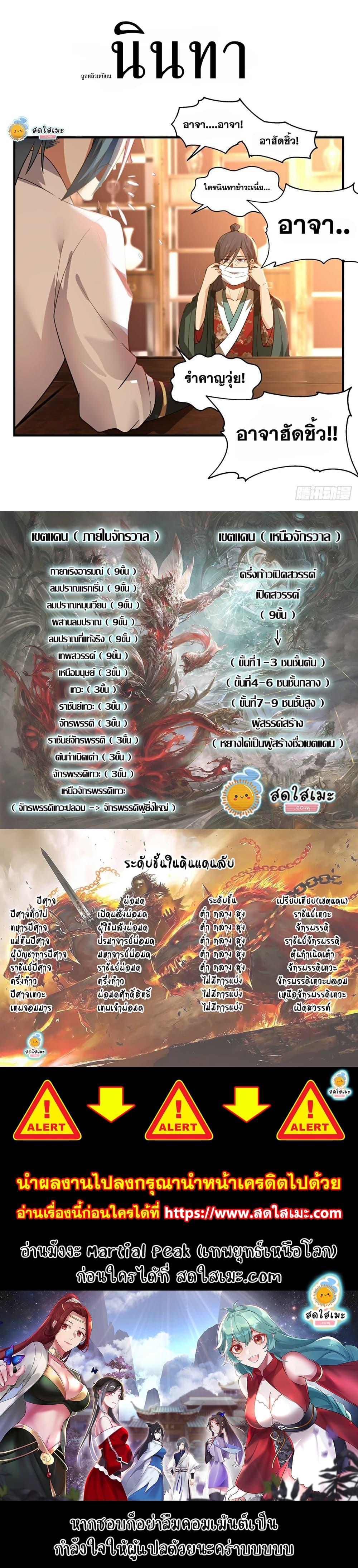 Manga-lc-com อ่านมังงะ อ่านการ์ตูน ออนไลน์ ฟรี Martial Peak ตอนที่ 1 2 3 4 5 6 7 8 9 10 11 12 13 14 ฟรี ไม่มีโฆษณา Manga-lc - อ่าน มังงะ อ่าน การ์ตูน ออนไลน์ อ่านมังงะ ฟรี