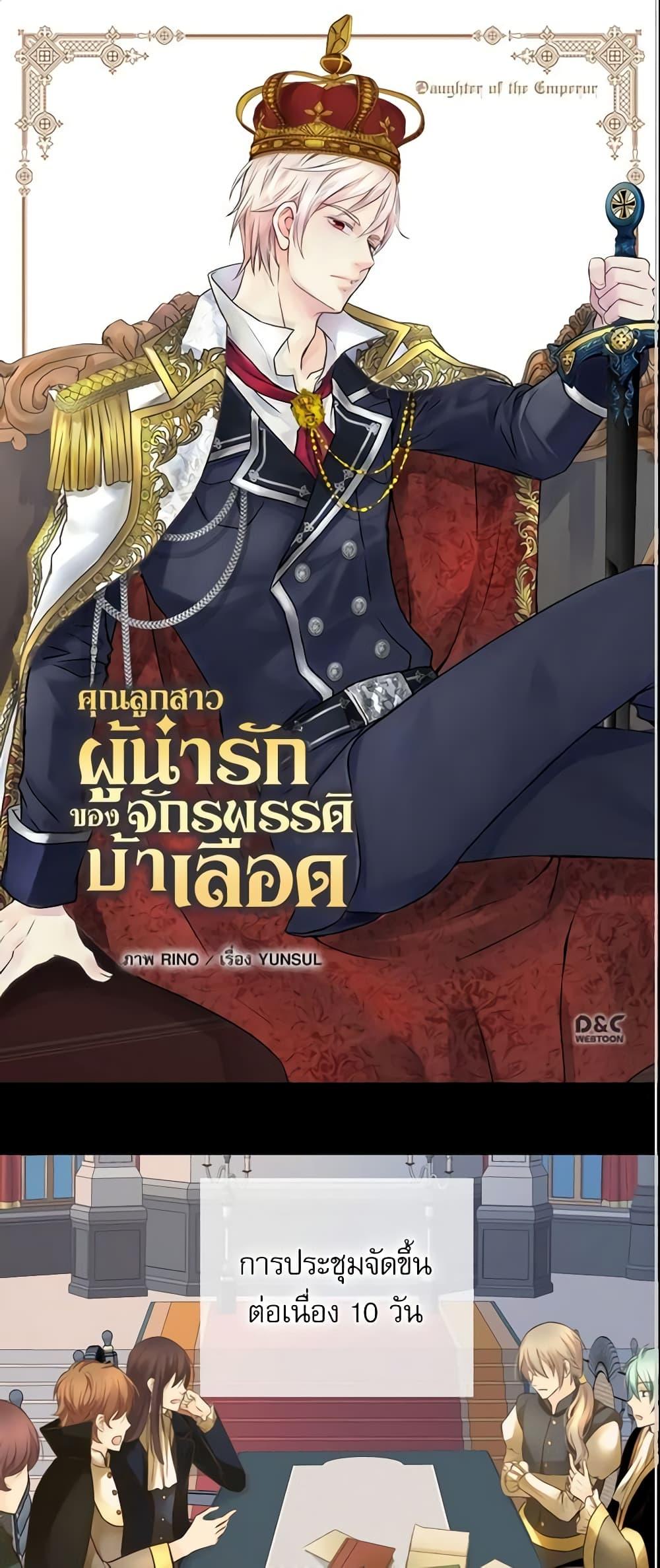 Manga-lc-com อ่านมังงะ อ่านการ์ตูน ออนไลน์ ฟรี Daughter of the Emperor ตอนที่ 1 2 3 4 5 6 7 8 9 10 11 12 13 14 ฟรี ไม่มีโฆษณา Manga-lc - อ่าน มังงะ อ่าน การ์ตูน ออนไลน์ อ่านมังงะ ฟรี