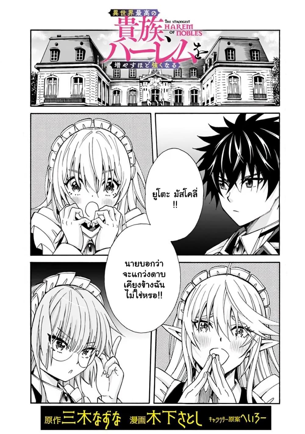 Manga-lc-com อ่านมังงะ อ่านการ์ตูน ออนไลน์ ฟรี The Best Noble In Another World The Bigger My Harem Gets, The Stronger I Become ตอนที่ 1 2 3 4 5 6 7 8 9 10 11 12 13 14 ฟรี ไม่มีโฆษณา Manga-lc - อ่าน มังงะ อ่าน การ์ตูน ออนไลน์ อ่านมังงะ ฟรี