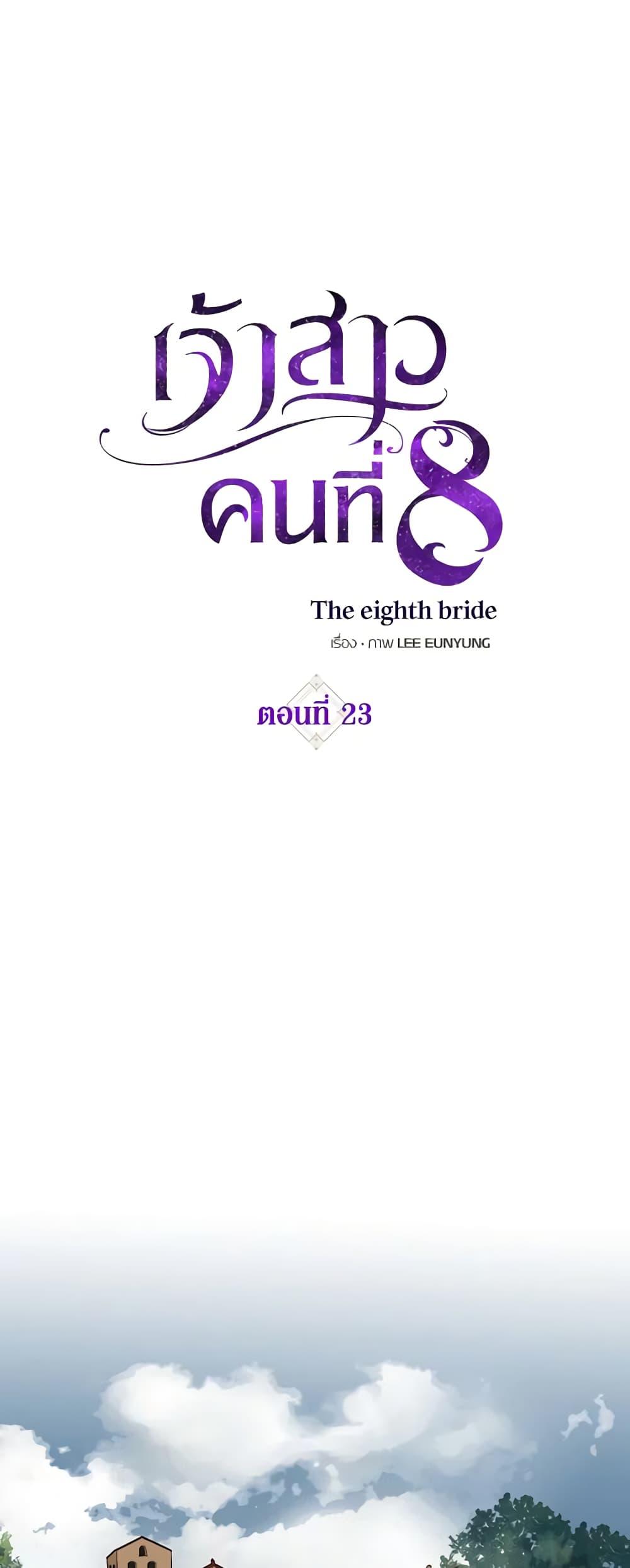 Manga-lc-com อ่านมังงะ อ่านการ์ตูน ออนไลน์ ฟรี The Eighth Bride ตอนที่ 1 2 3 4 5 6 7 8 9 10 11 12 13 14 ฟรี ไม่มีโฆษณา Manga-lc - อ่าน มังงะ อ่าน การ์ตูน ออนไลน์ อ่านมังงะ ฟรี