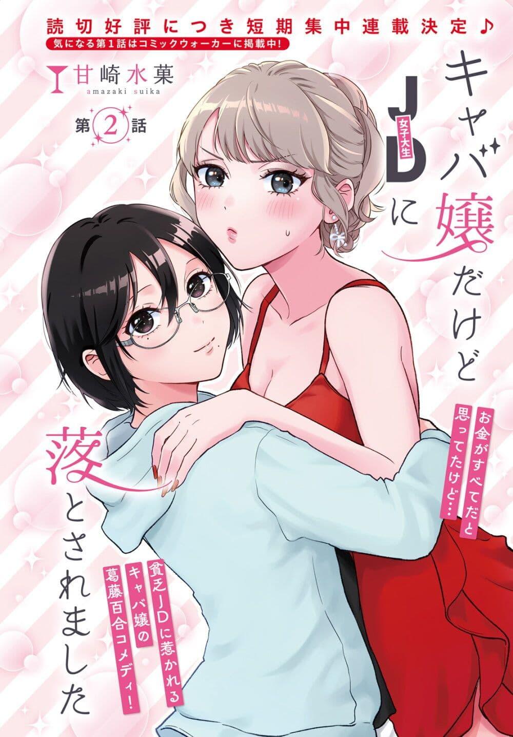Manga-lc-com อ่านมังงะ อ่านการ์ตูน ออนไลน์ ฟรี Kyaba Jou dakedo JD ni Otosaremashita ตอนที่ 1 2 3 4 5 6 7 8 9 10 11 12 13 14 ฟรี ไม่มีโฆษณา Manga-lc - อ่าน มังงะ อ่าน การ์ตูน ออนไลน์ อ่านมังงะ ฟรี