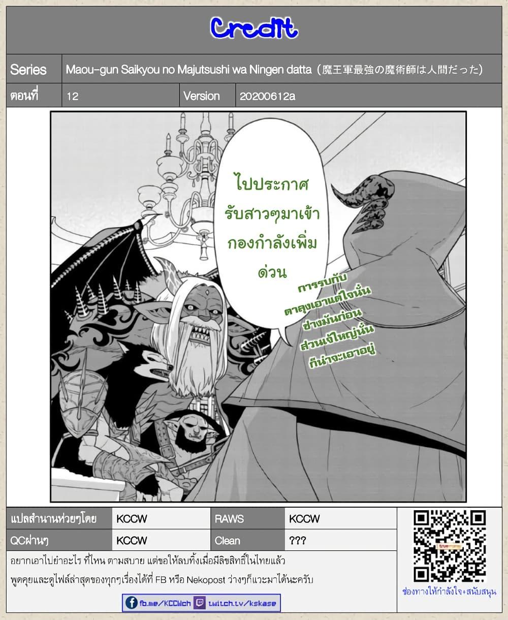 Manga-lc-com อ่านมังงะ อ่านการ์ตูน ออนไลน์ ฟรี Maou-gun Saikyou no Majutsushi wa Ningen datta เมื่อมนุษย์ได้มาสร้างฮาเร็มในทัพจอมมาร ตอนที่ 1 2 3 4 5 6 7 8 9 10 11 12 13 14 ฟรี ไม่มีโฆษณา Manga-lc - อ่าน มังงะ อ่าน การ์ตูน ออนไลน์ อ่านมังงะ ฟรี