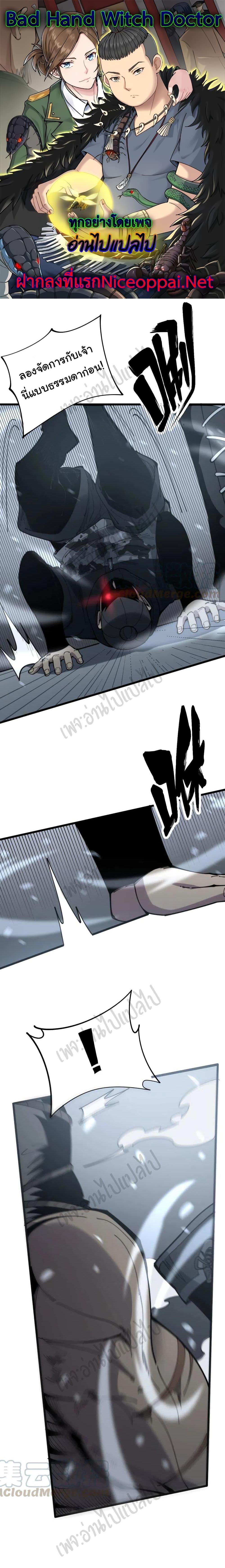 Manga-lc-com อ่านมังงะ อ่านการ์ตูน ออนไลน์ ฟรี Bad Hand Witch Doctor ตอนที่ 1 2 3 4 5 6 7 8 9 10 11 12 13 14 ฟรี ไม่มีโฆษณา Manga-lc - อ่าน มังงะ อ่าน การ์ตูน ออนไลน์ อ่านมังงะ ฟรี