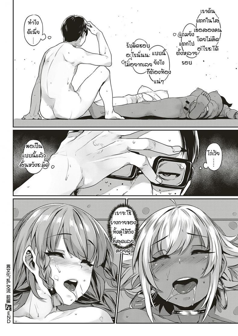 Doujin-Lc- อ่าน โดจิน มังฮวา เกาหลี ญี่ปุ่น จีน แปลไทย เพื่อนบ้านต่างชาติแสนป่วน [Mitsuba Minoru] Ibunka Ran Kouryuu Zenpen ตอนที่ 1 2 3 4 5 6 7 8 9 10 11 12 13 14 ฟรี ไม่มีโฆษณา อ่าน โดจิน Manhwa เกาหลี ญี่ปุ่น จีน เรามีครบ คัดมาให้เน้นๆ โดจิน 18+ รับประกันความฟินโดย  Doujin Lc