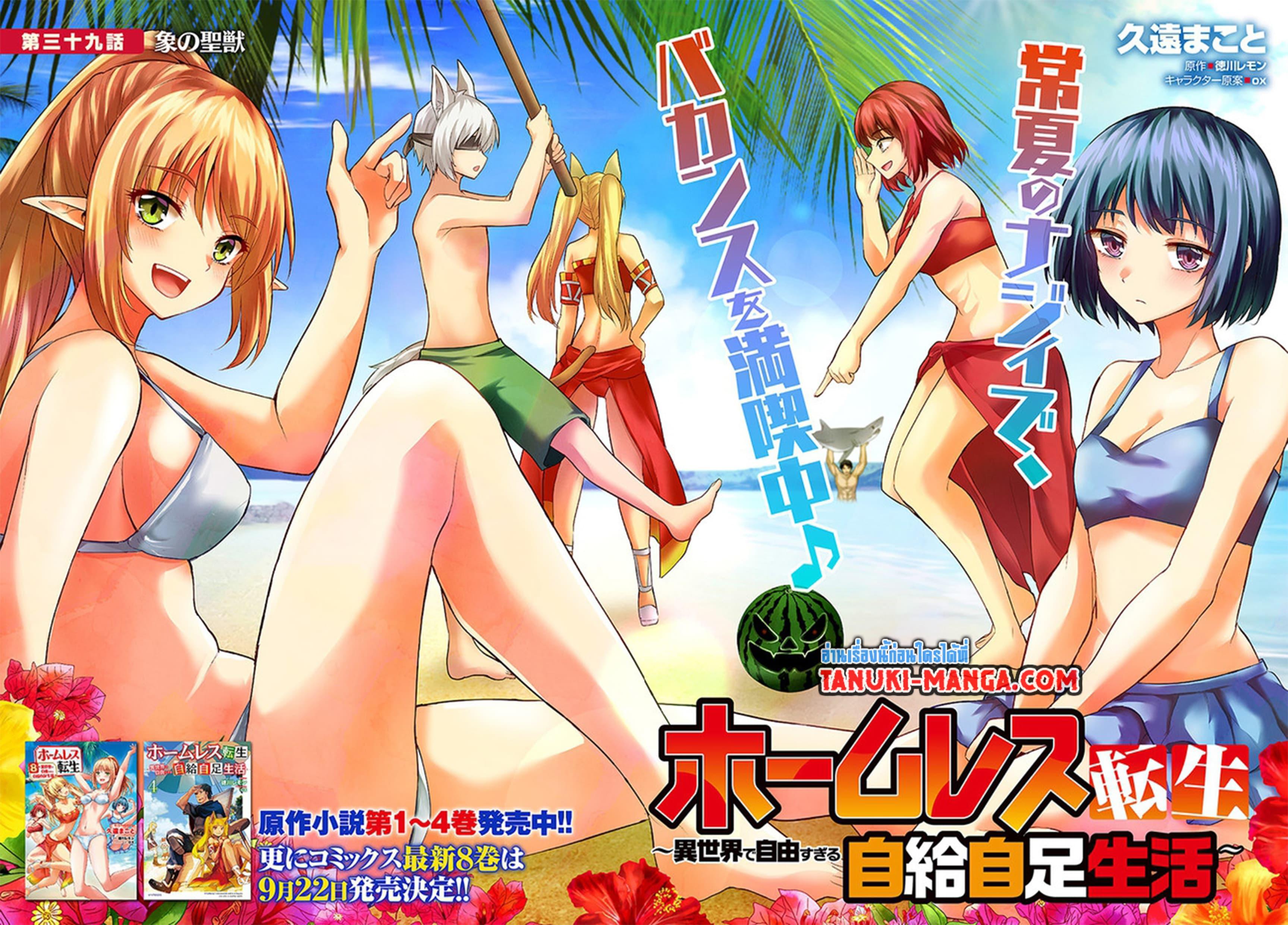 Manga-lc-com อ่านมังงะ อ่านการ์ตูน ออนไลน์ ฟรี Homuresu Tensei Isekai de Jiyu Sugiru Jikyu Jisoku Seikatsu ตอนที่ 1 2 3 4 5 6 7 8 9 10 11 12 13 14 ฟรี ไม่มีโฆษณา Manga-lc - อ่าน มังงะ อ่าน การ์ตูน ออนไลน์ อ่านมังงะ ฟรี