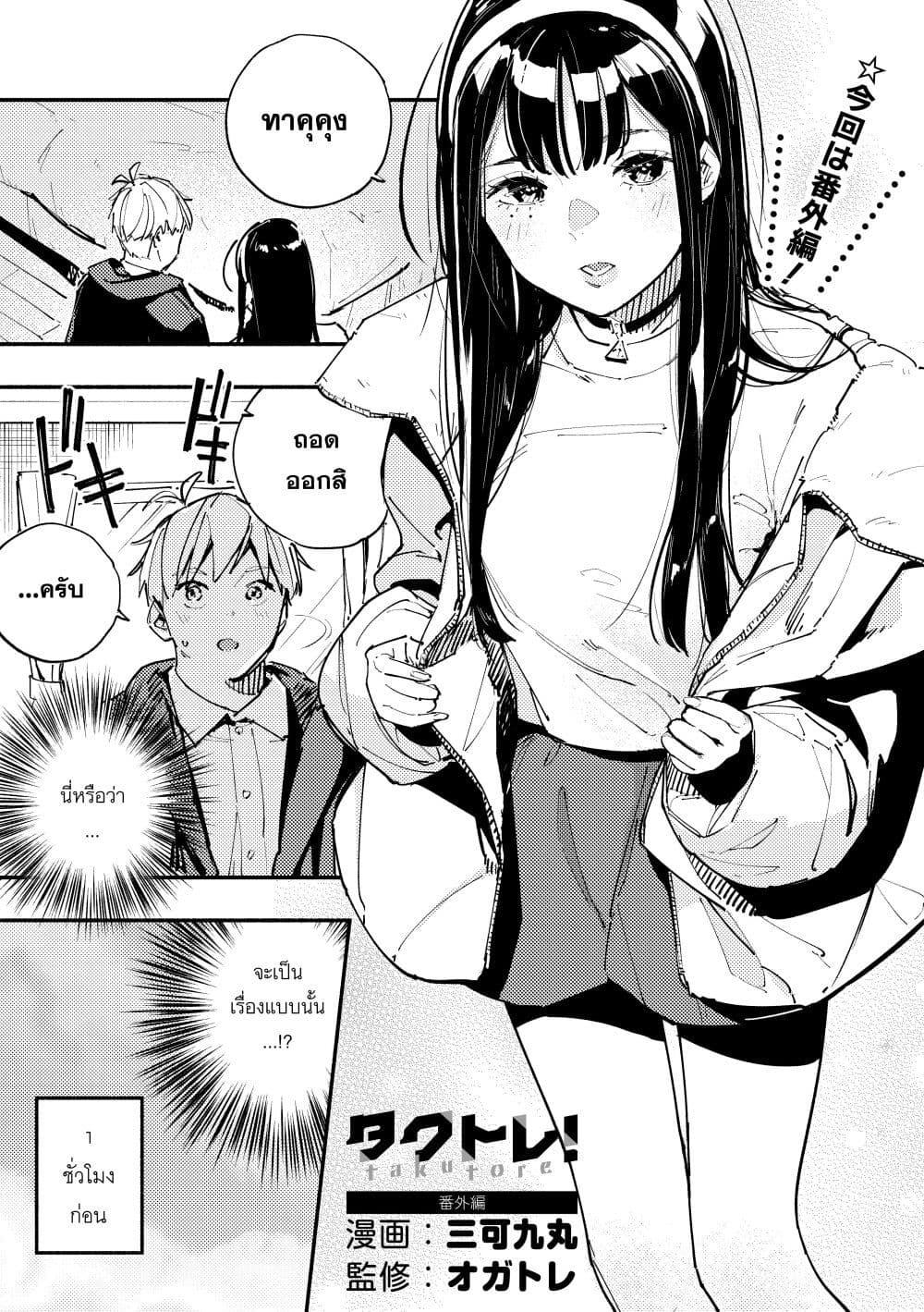 Manga-lc-com อ่านมังงะ อ่านการ์ตูน ออนไลน์ ฟรี Takutore! ตอนที่ 1 2 3 4 5 6 7 8 9 10 11 12 13 14 ฟรี ไม่มีโฆษณา Manga-lc - อ่าน มังงะ อ่าน การ์ตูน ออนไลน์ อ่านมังงะ ฟรี