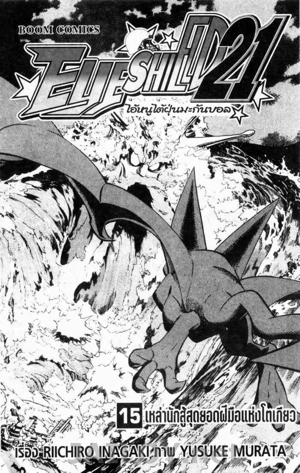 Manga-lc-com อ่านมังงะ อ่านการ์ตูน ออนไลน์ ฟรี Eyeshield 21 ตอนที่ 1 2 3 4 5 6 7 8 9 10 11 12 13 14 ฟรี ไม่มีโฆษณา Manga-lc - อ่าน มังงะ อ่าน การ์ตูน ออนไลน์ อ่านมังงะ ฟรี