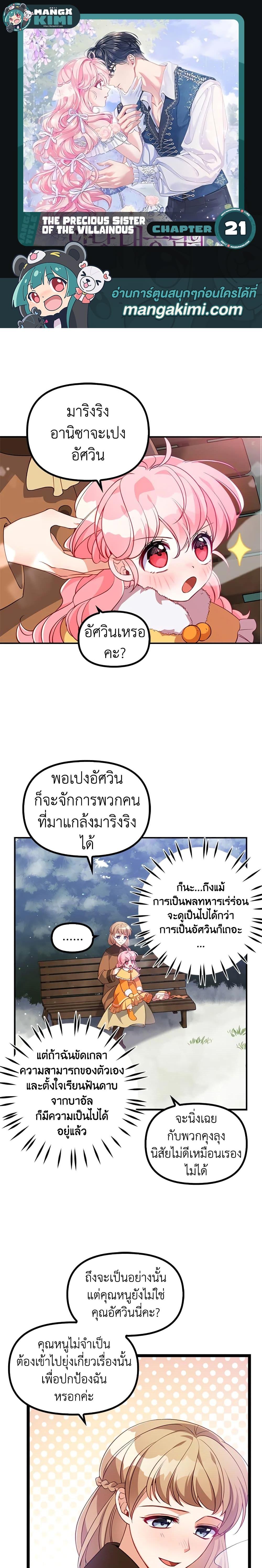 Manga-lc-com อ่านมังงะ อ่านการ์ตูน ออนไลน์ ฟรี The Precious Sister of The Villainous ตอนที่ 1 2 3 4 5 6 7 8 9 10 11 12 13 14 ฟรี ไม่มีโฆษณา Manga-lc - อ่าน มังงะ อ่าน การ์ตูน ออนไลน์ อ่านมังงะ ฟรี