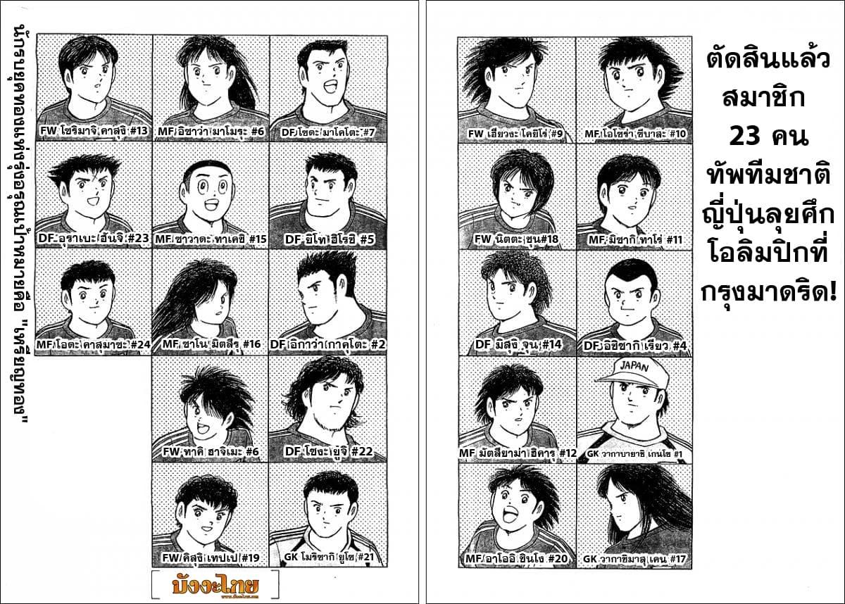 Manga-lc-com อ่านมังงะ อ่านการ์ตูน ออนไลน์ ฟรี Captain Tsubasa – Rising Sun ตอนที่ 1 2 3 4 5 6 7 8 9 10 11 12 13 14 ฟรี ไม่มีโฆษณา Manga-lc - อ่าน มังงะ อ่าน การ์ตูน ออนไลน์ อ่านมังงะ ฟรี