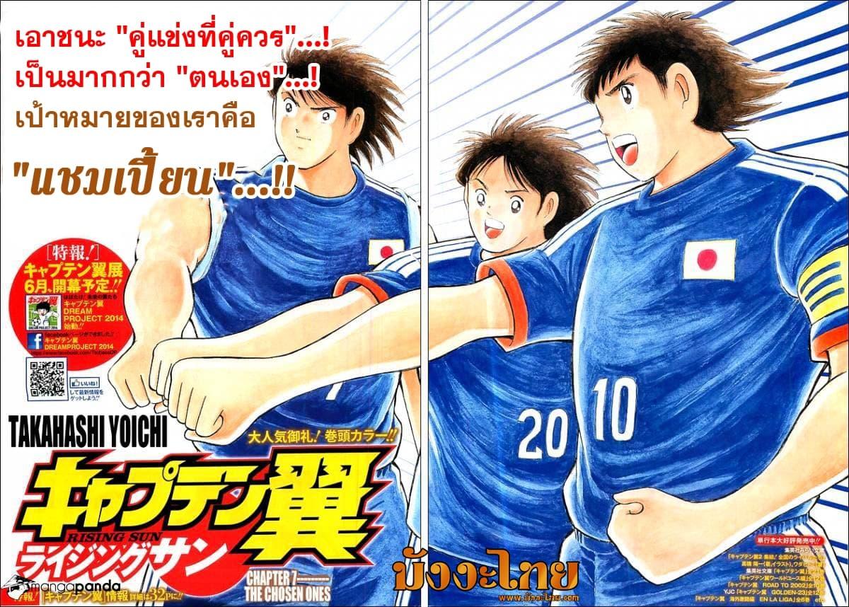 Manga-lc-com อ่านมังงะ อ่านการ์ตูน ออนไลน์ ฟรี Captain Tsubasa – Rising Sun ตอนที่ 1 2 3 4 5 6 7 8 9 10 11 12 13 14 ฟรี ไม่มีโฆษณา Manga-lc - อ่าน มังงะ อ่าน การ์ตูน ออนไลน์ อ่านมังงะ ฟรี