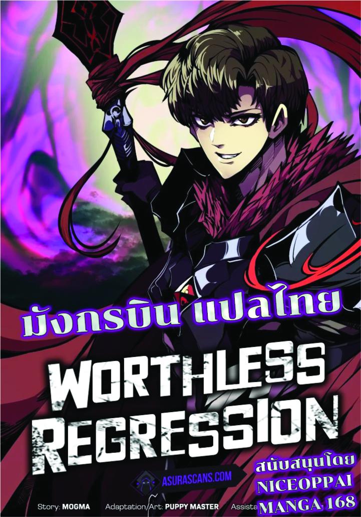 Manga-lc-com อ่านมังงะ อ่านการ์ตูน ออนไลน์ ฟรี Worthless Regression ตอนที่ 1 2 3 4 5 6 7 8 9 10 11 12 13 14 ฟรี ไม่มีโฆษณา Manga-lc - อ่าน มังงะ อ่าน การ์ตูน ออนไลน์ อ่านมังงะ ฟรี